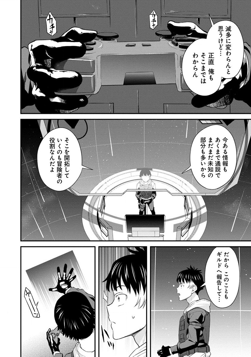 Hazure shoku Item Master ga Hazure Item Deku Ningyou o Tsukattara Sekai Ichi no Boukensha ni Nareta Ken - Chapter 8.2 - Page 4